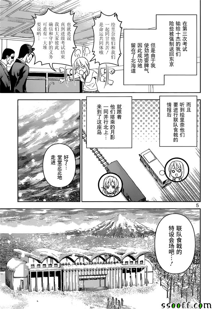 食戟之灵有美食的俘虏食材小说漫画,第206话5图