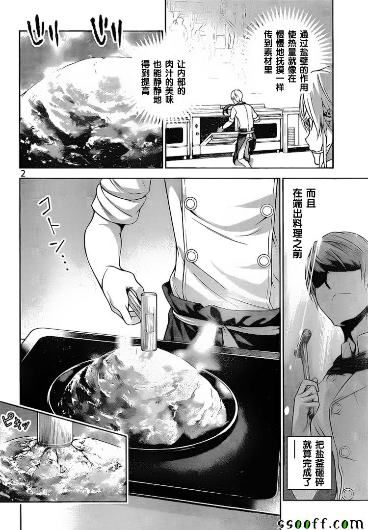 食戟之灵纪之国宁宁漫画,第256话2图
