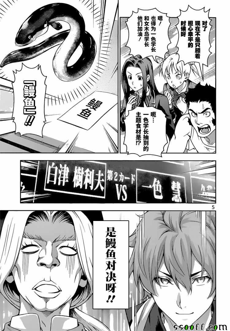 食戟之灵动漫漫画,第209话5图