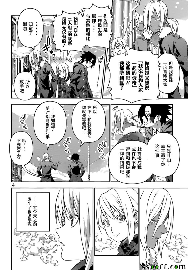 食戟之灵有美食的俘虏食材小说漫画,第206话4图