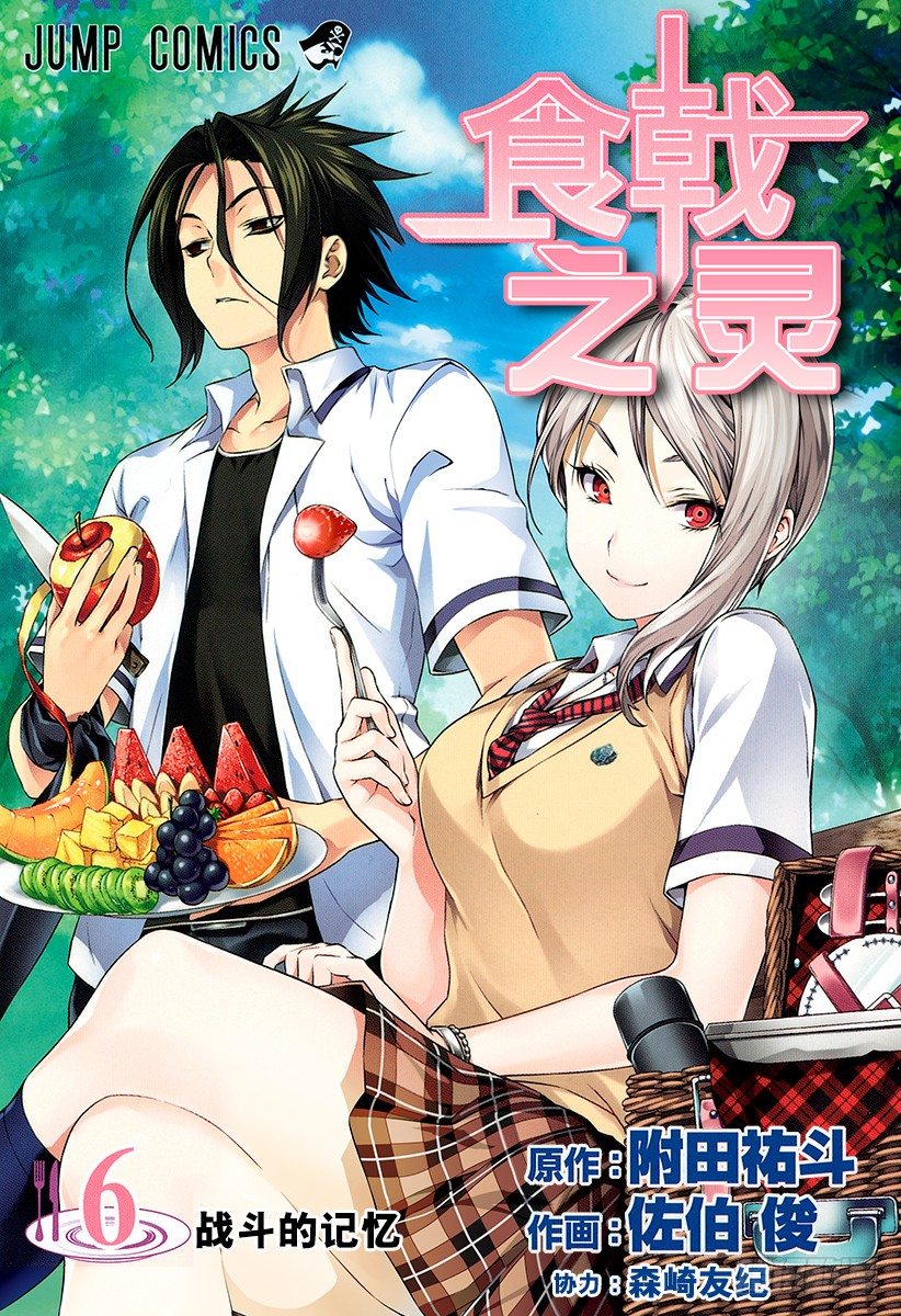 食戟之灵第五季免费观看漫画,第40话 归来1图