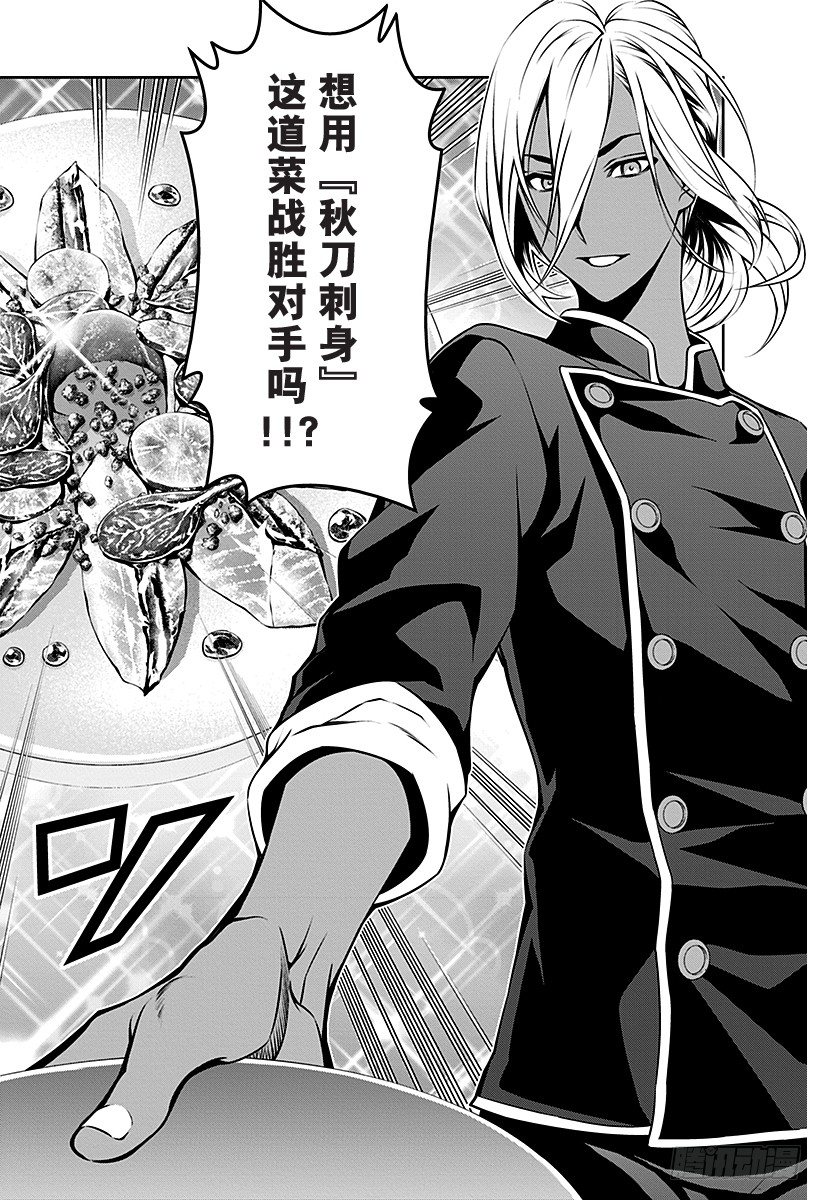 食戟之灵纪之国宁宁漫画,第100话 锋利的刃尖2图