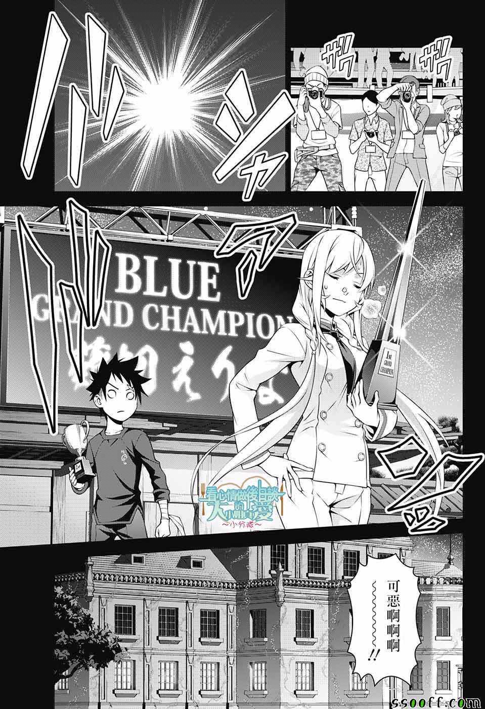食戟之灵漫画,后日谈 番外篇015图