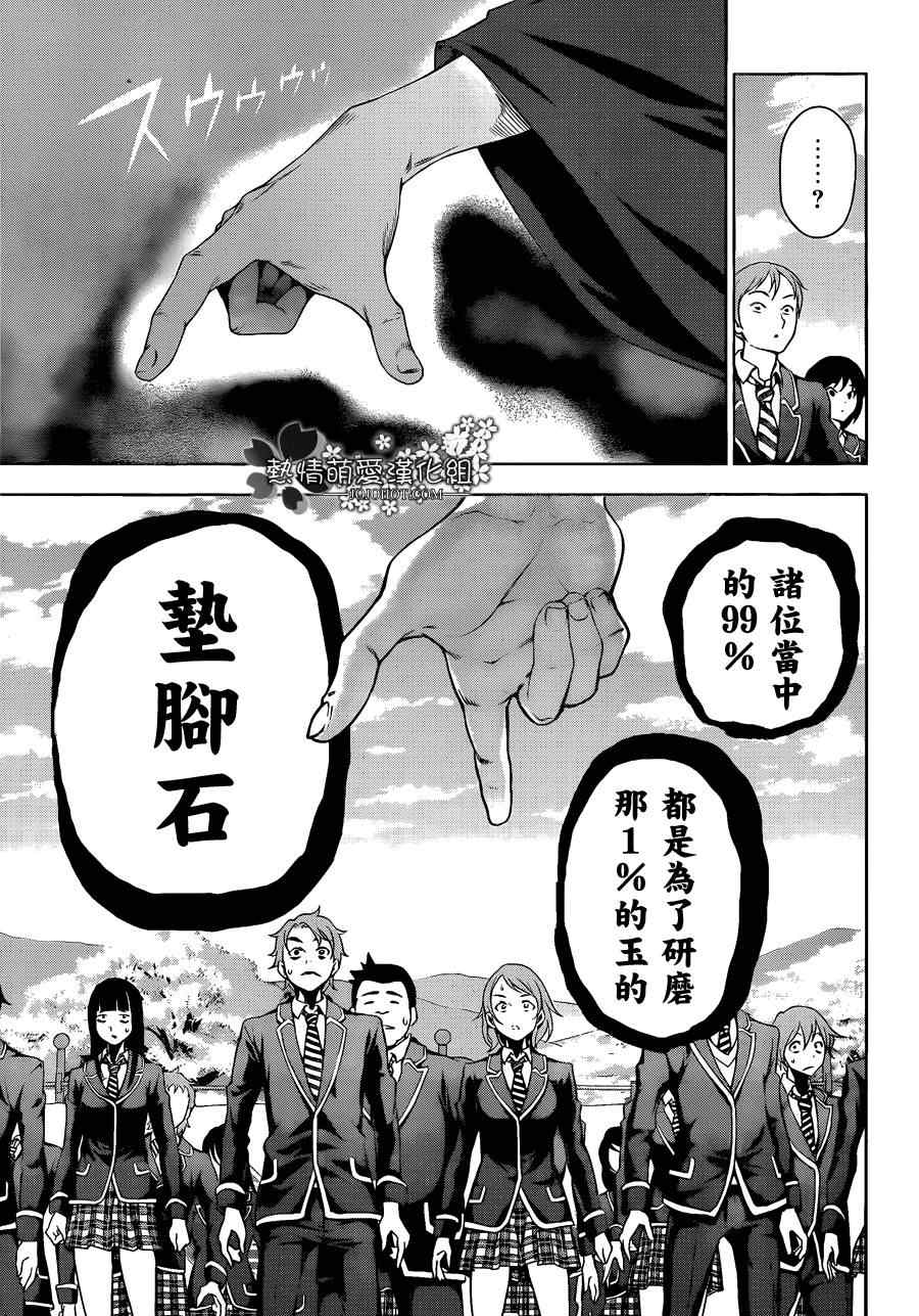 食戟之灵第五季免费观看漫画,第4话5图
