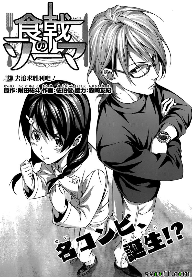 食戟之灵漫画,第230话5图