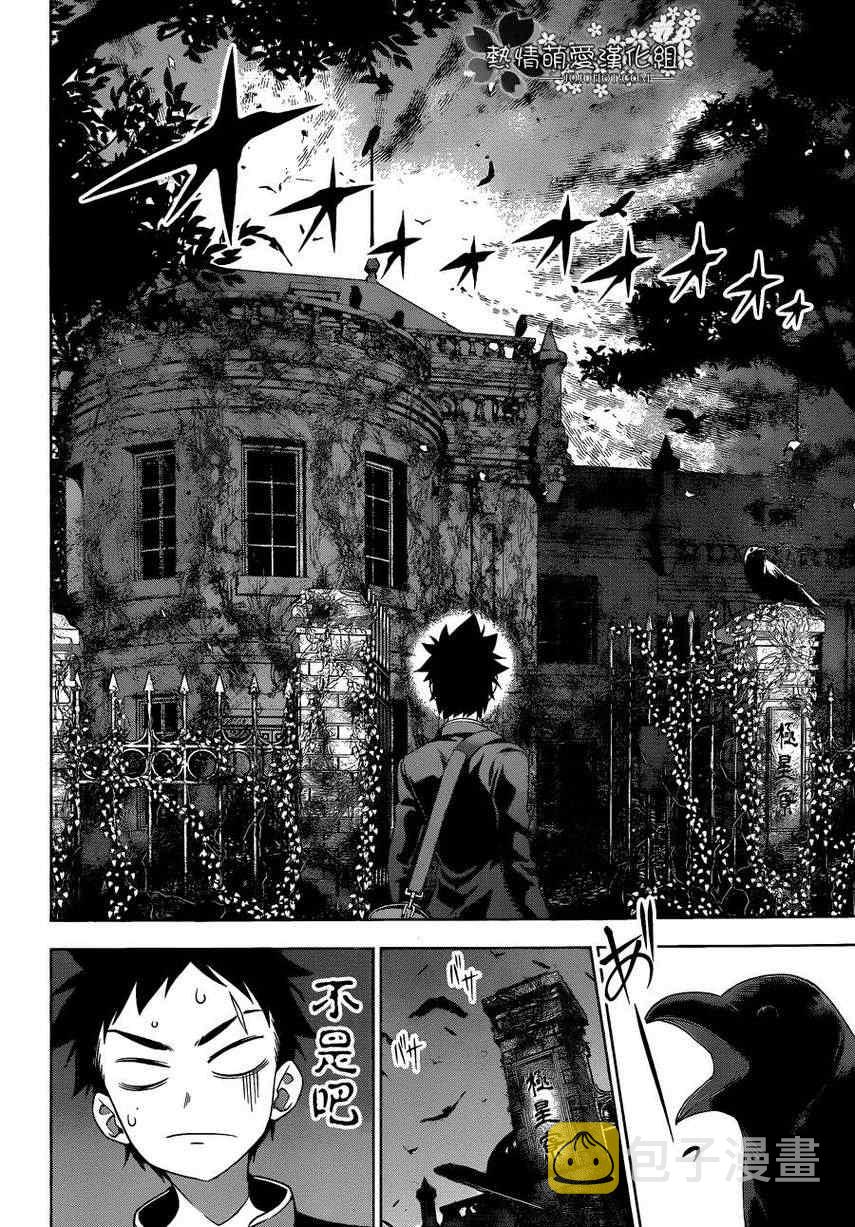 食戟之灵纪之国宁宁漫画,第6话4图