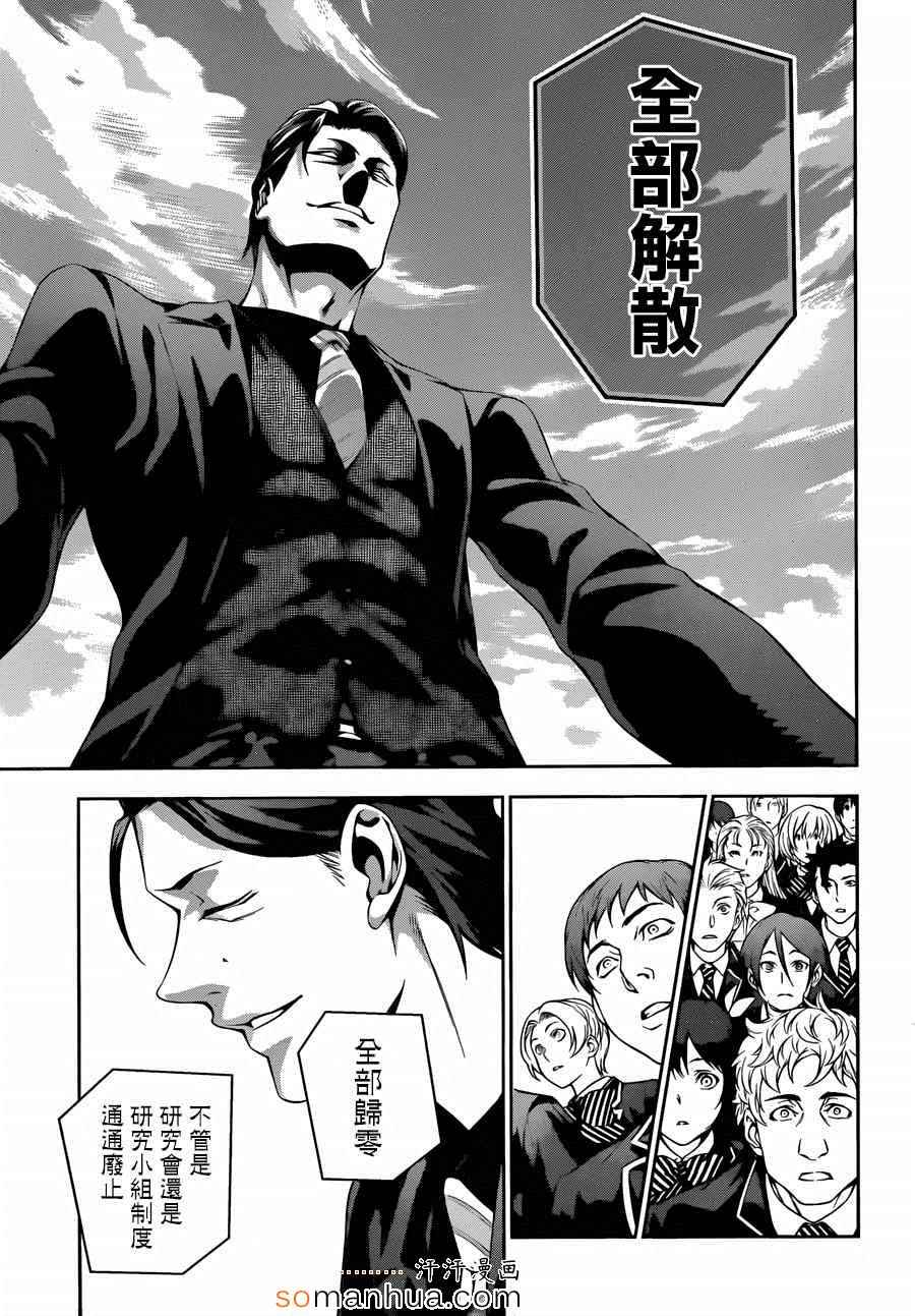 食戟之灵有美食的俘虏食材小说漫画,第139话5图