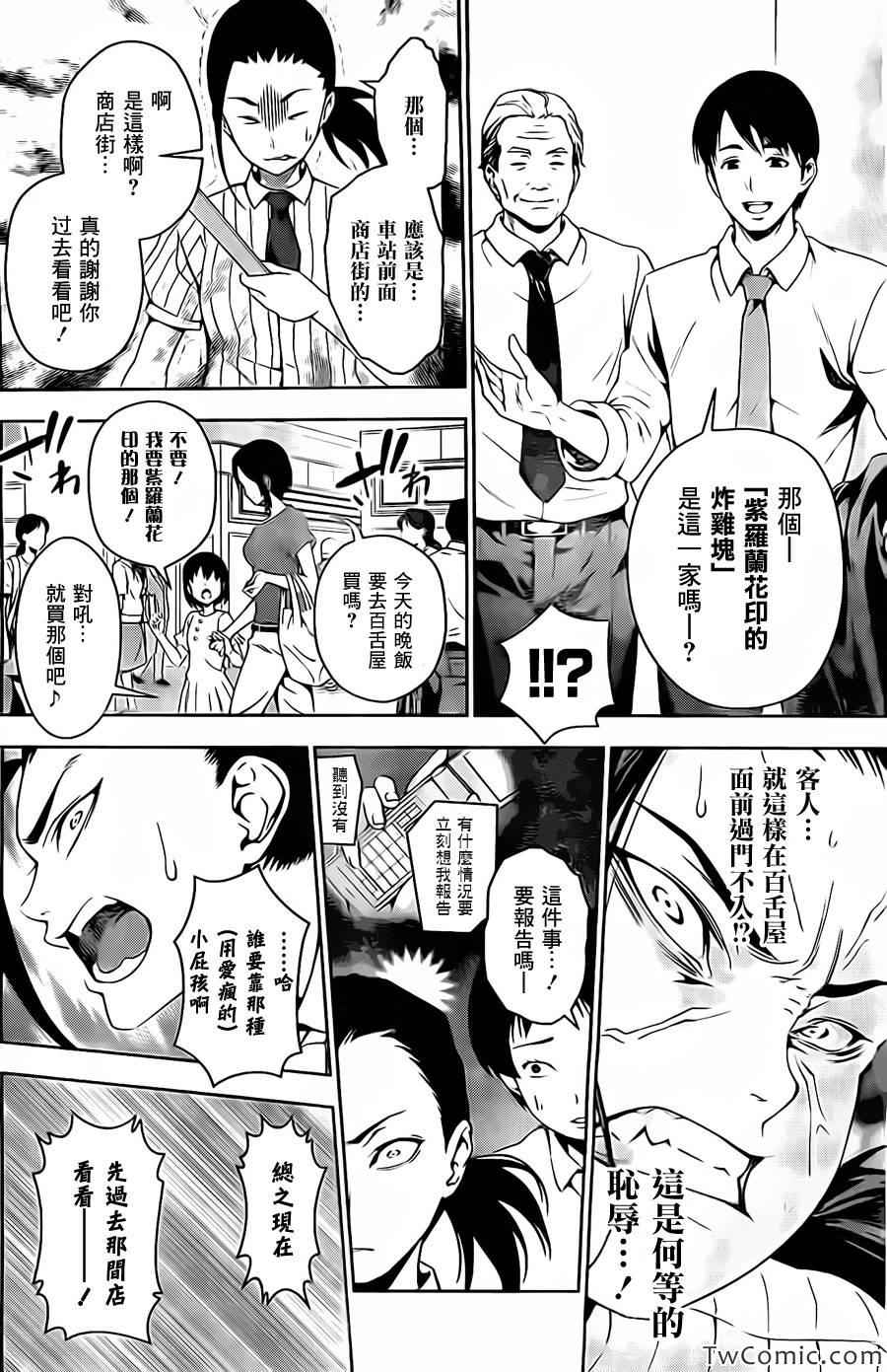 食戟之灵第五季免费观看漫画,第38话4图