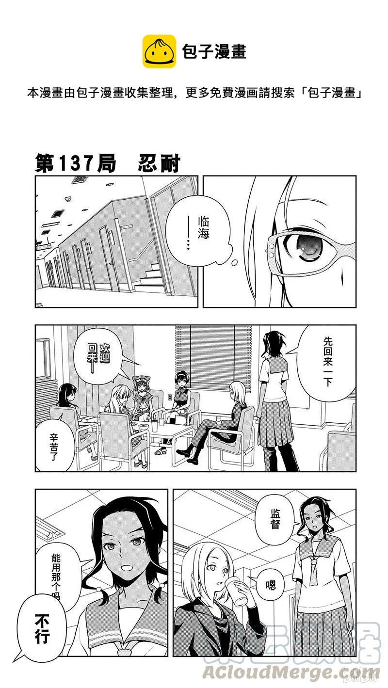 天才麻将少女吧漫画,第137局 忍耐1图