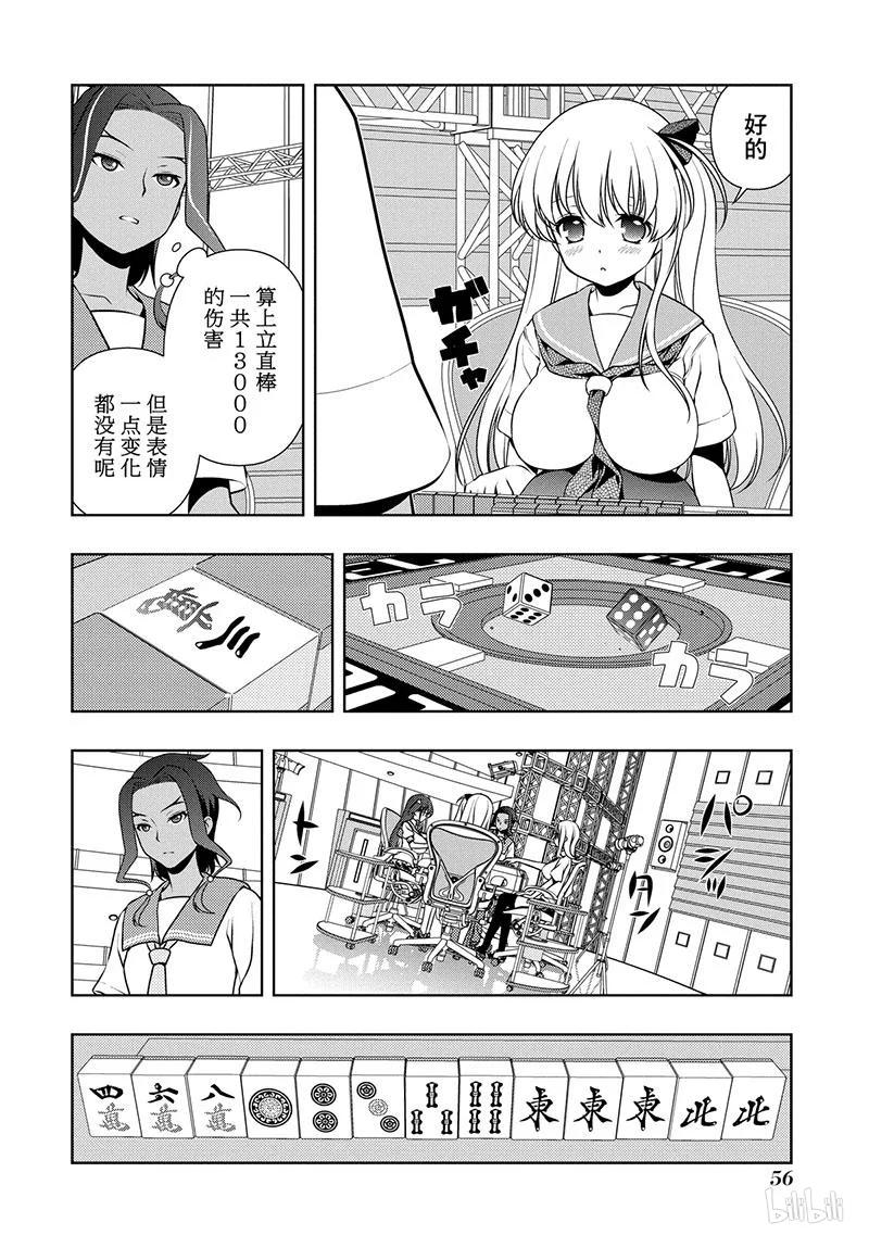 天才麻将少女中现役高中生冠军在第71届漫画,第134局 对策2图