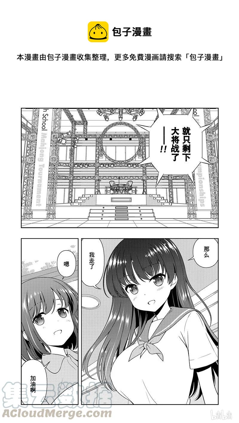 天才麻将少女之初见漫画,第183局 开锁5图