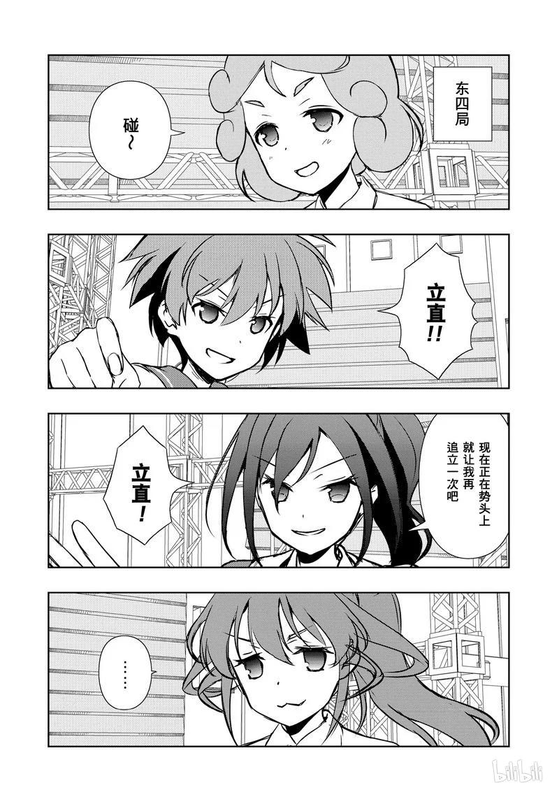 天才麻将少女动画漫画,第177局 终盘2图