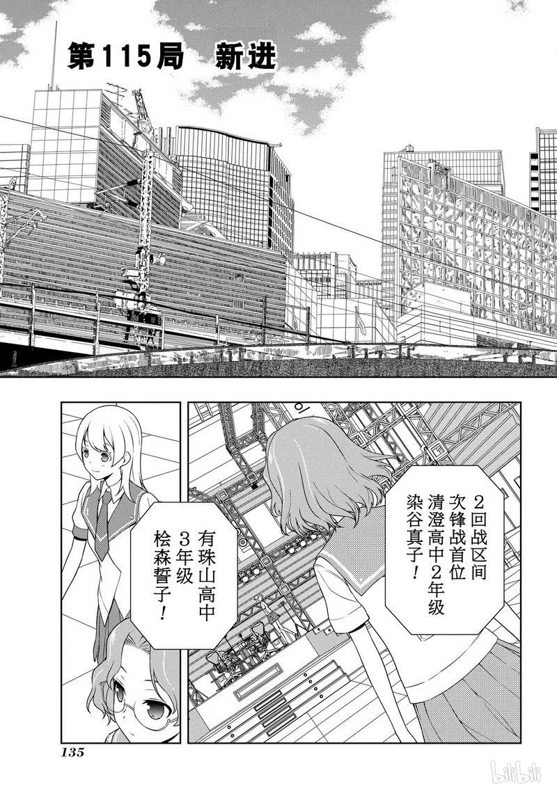 天才麻将少女漫画全国篇决赛漫画,第115局 新进2图