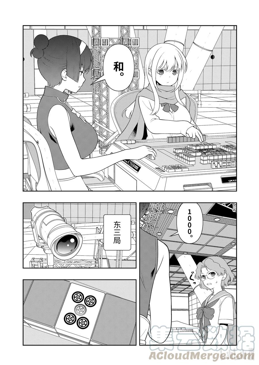 天才麻将少女壁纸漫画,第235局 责任3图
