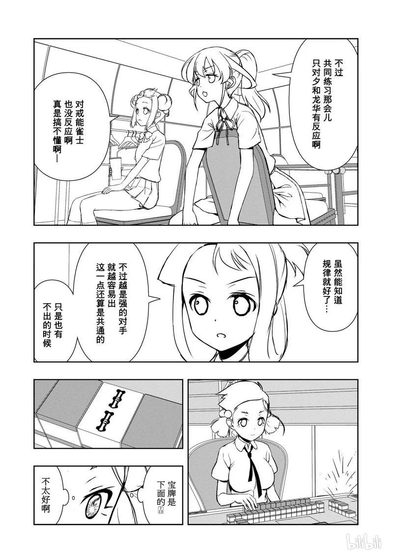天才麻将少女贴吧漫画,第163局 炸裂4图