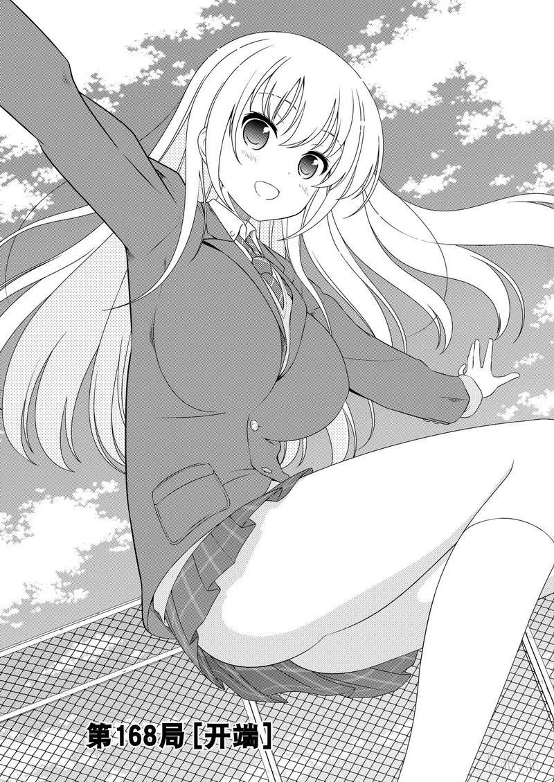 天才麻将少女未春篇漫画,第168局 开端3图