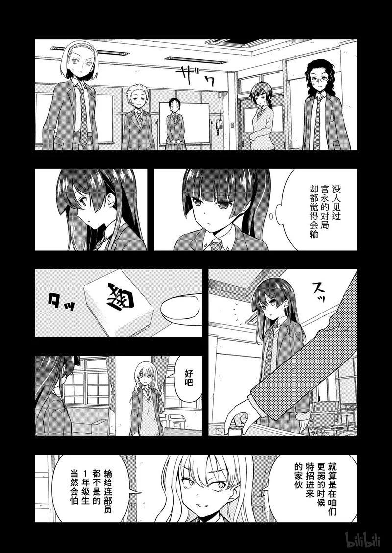 天才麻将少女动画漫画,第172局 王者2图