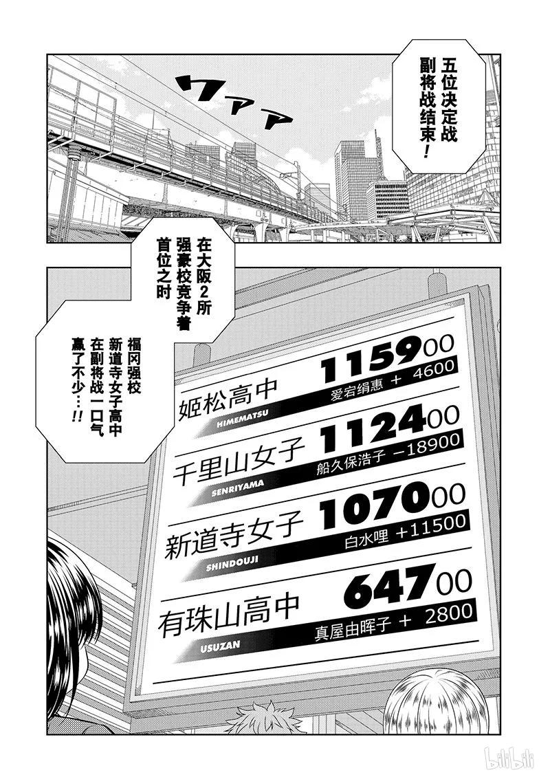 天才麻将少女之初见漫画,第183局 开锁4图