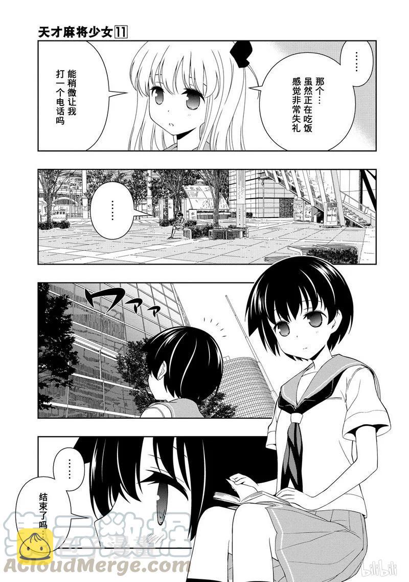 天才麻将少女贴吧漫画,第104局 过去5图