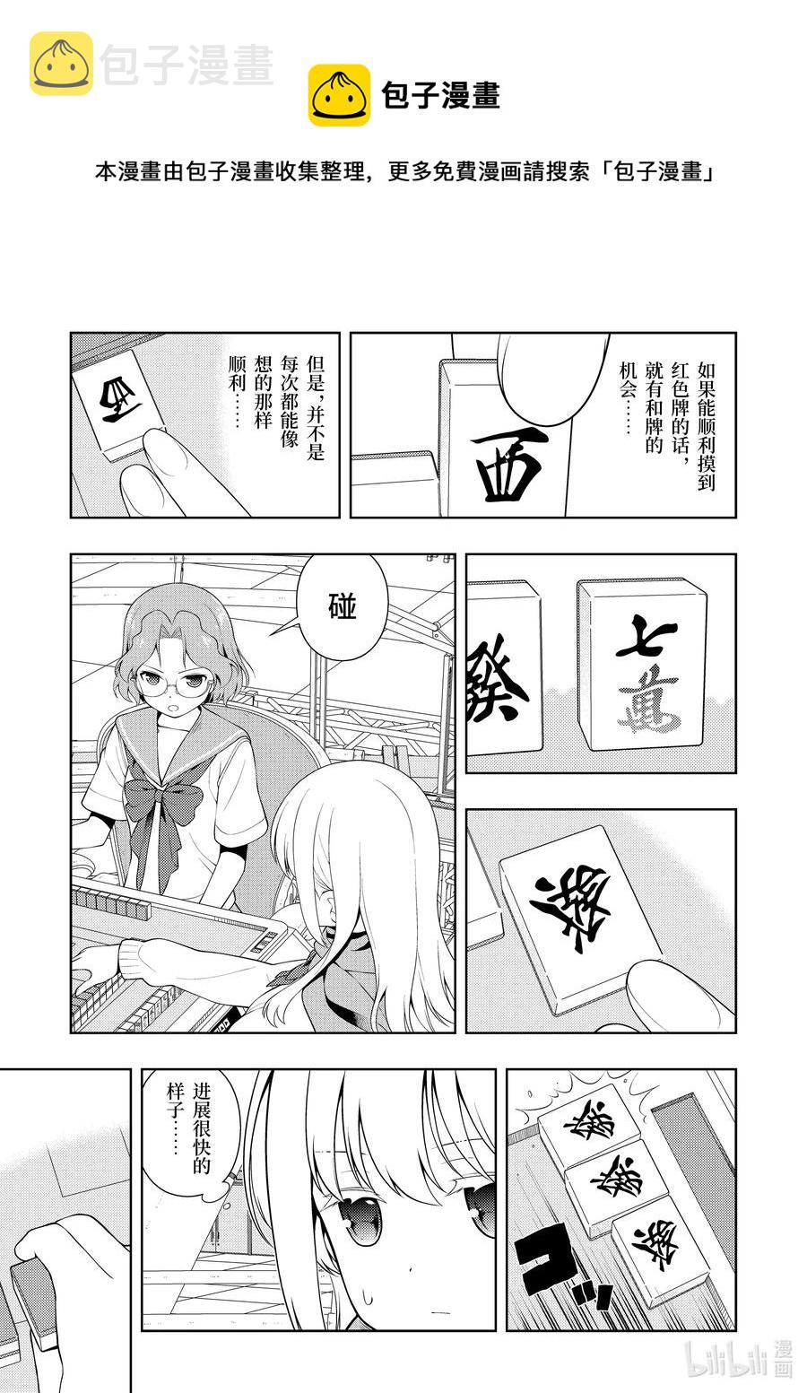 天才麻将少女漫画全国篇决赛漫画,第228局 白热5图