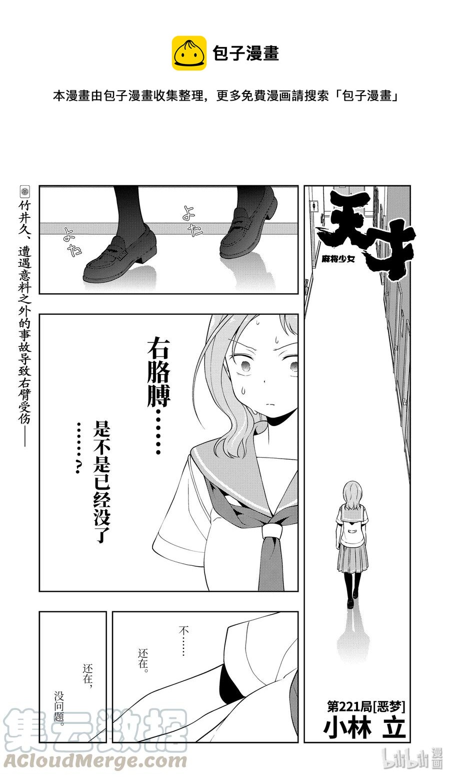 天才麻将少女吧漫画,第221局 恶梦1图
