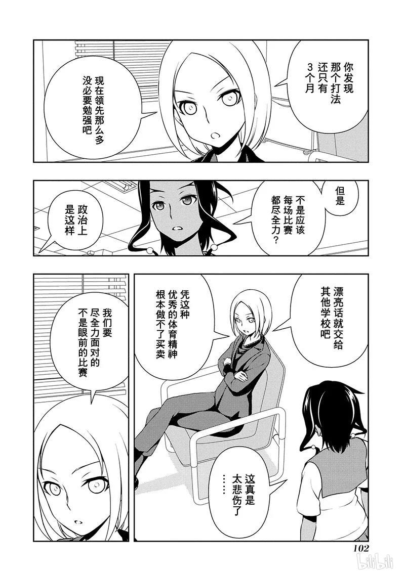 天才麻将少女吧漫画,第137局 忍耐2图
