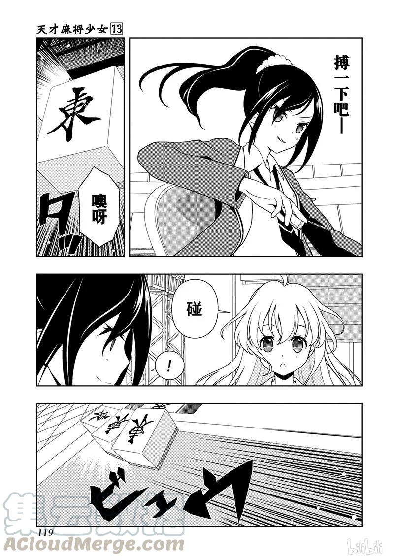天才麻将少女贴吧漫画,第126局 威风5图