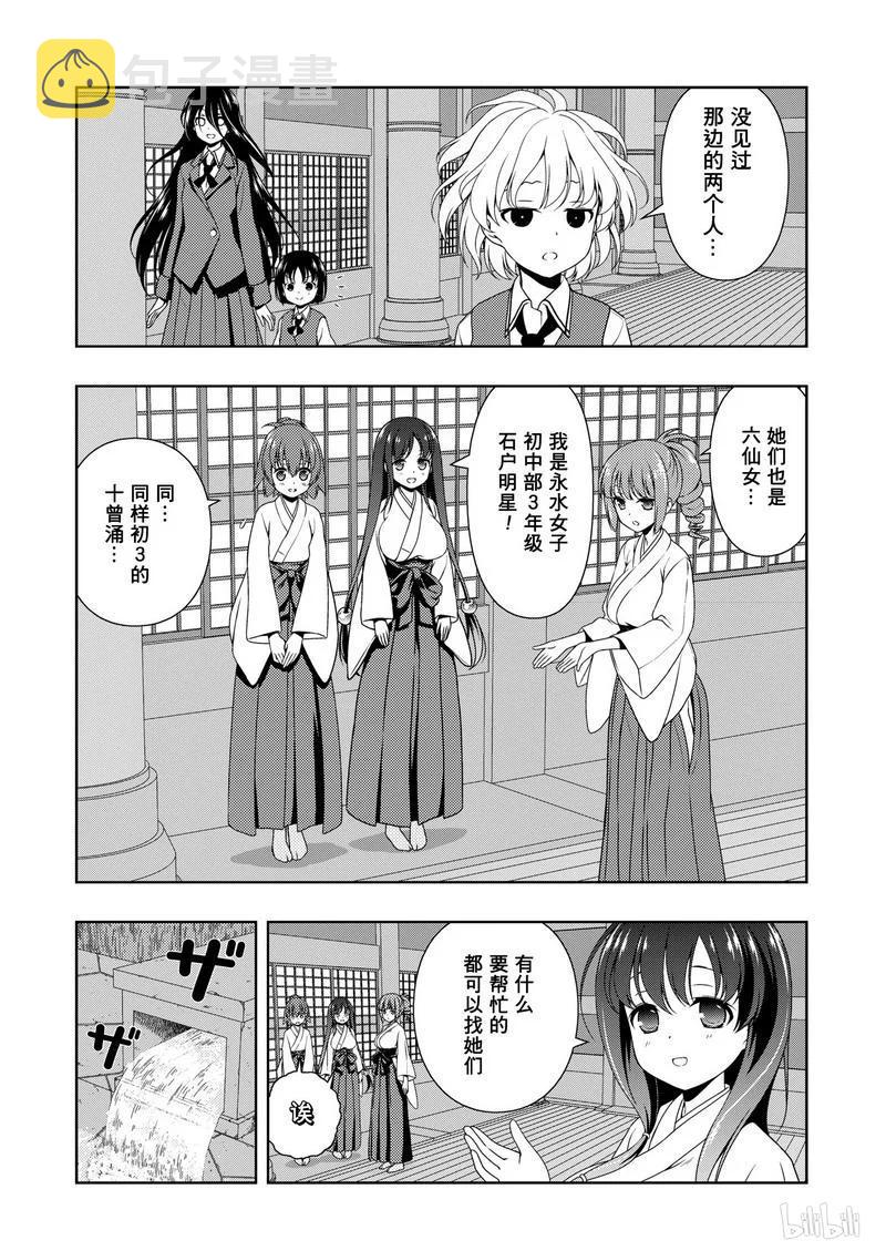 天才麻将少女外传漫画,第158局 前夜2图