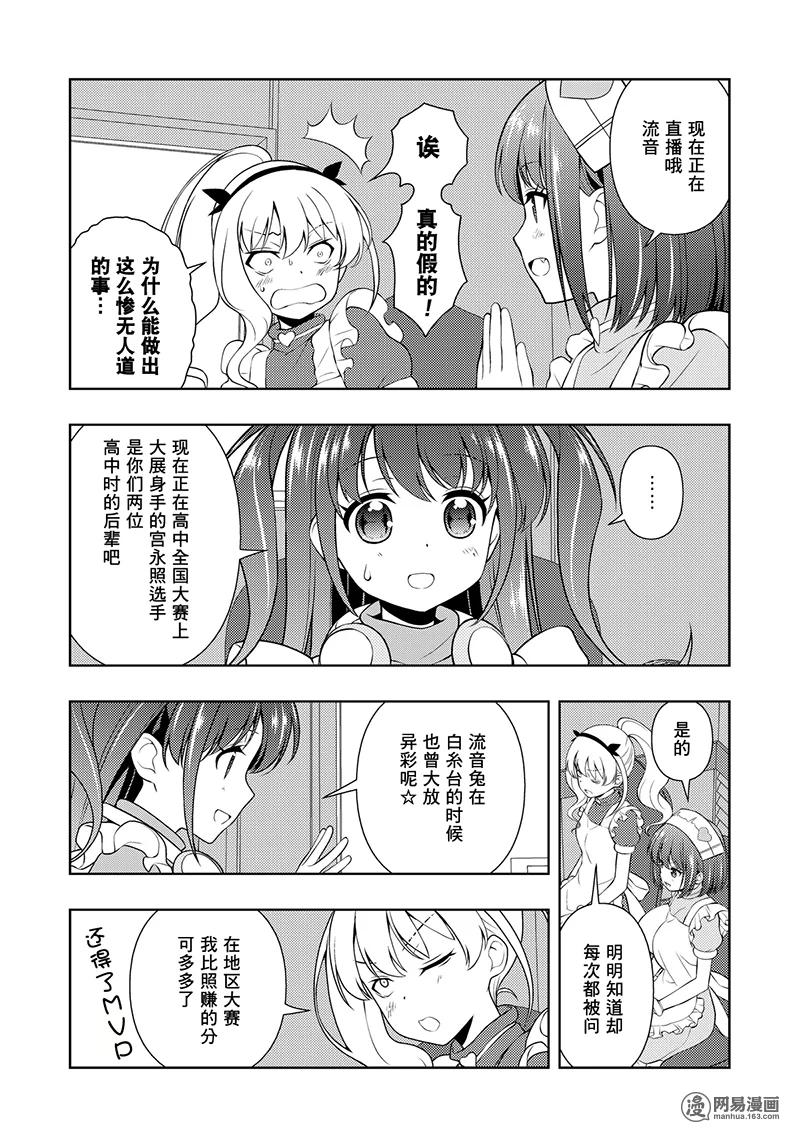 天才麻将少女未春篇漫画,第200局 解放3图
