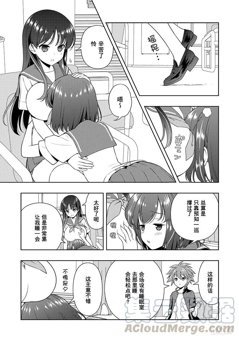 天才麻将少女游戏下载漫画,第166局 邂逅5图