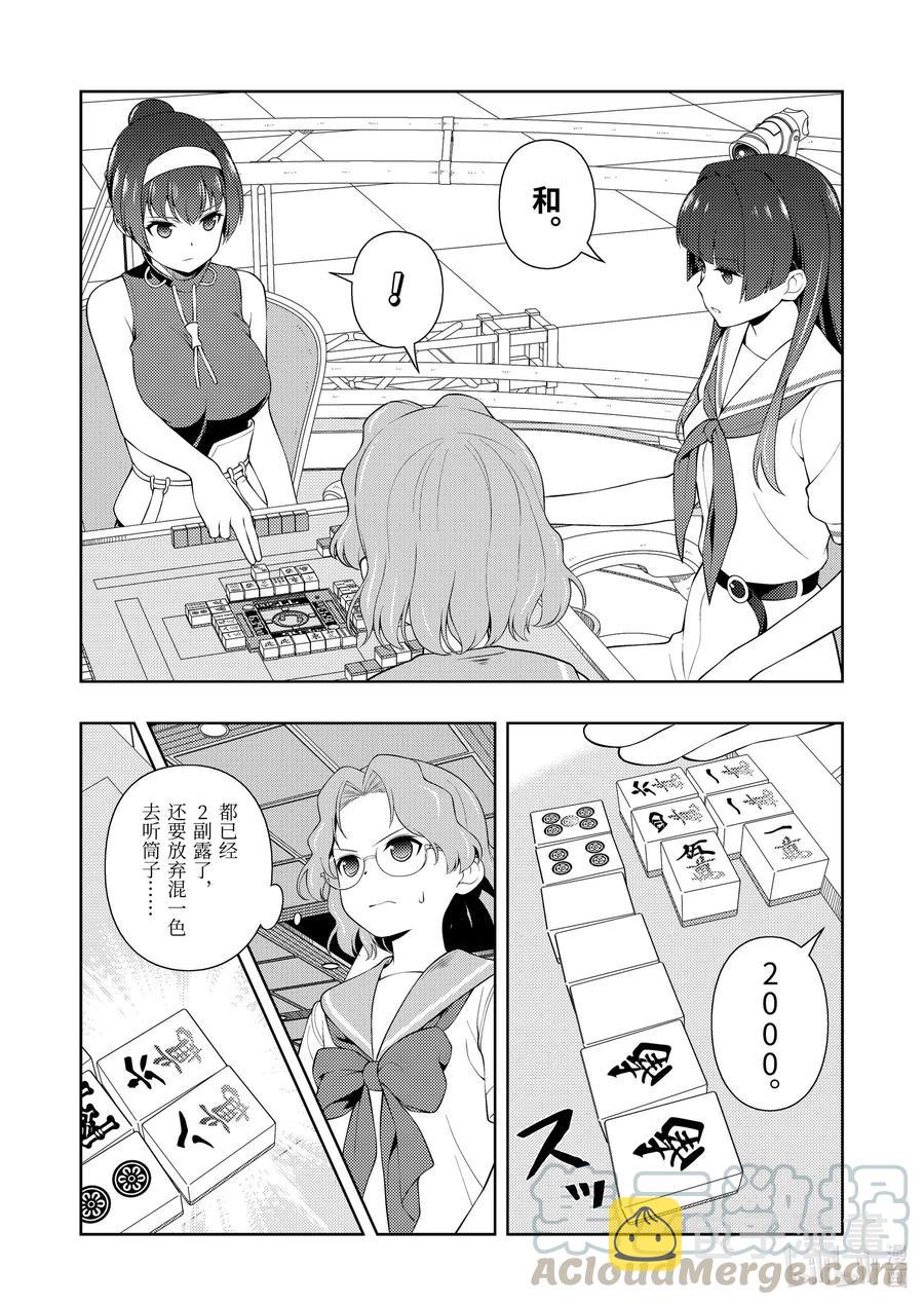 天才麻将少女5漫画,第226局 弹道4图