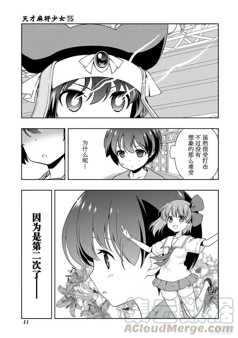 天才麻将少女吧漫画,第145局 背理5图