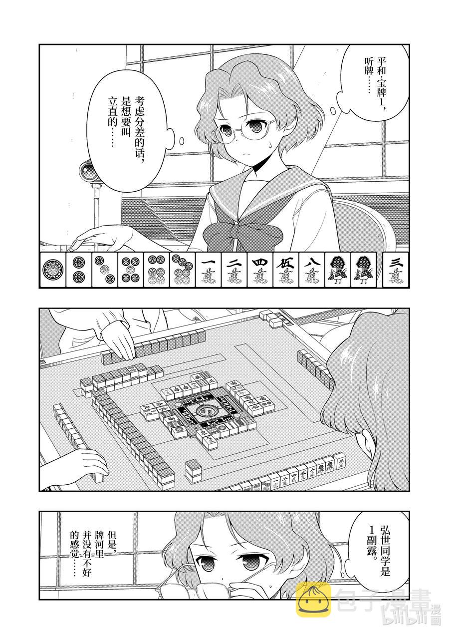 天才麻将少女壁纸漫画,第235局 责任4图