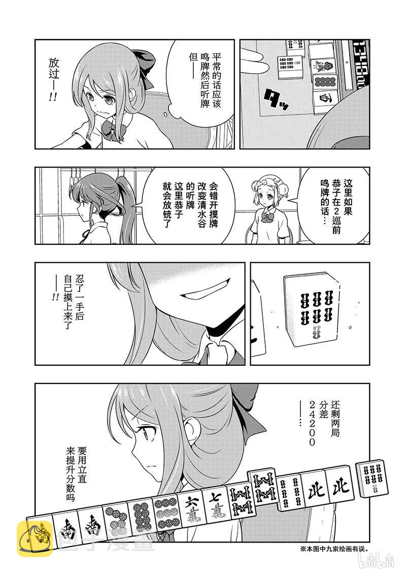 天才麻将少女动画漫画,第188局 决心4图