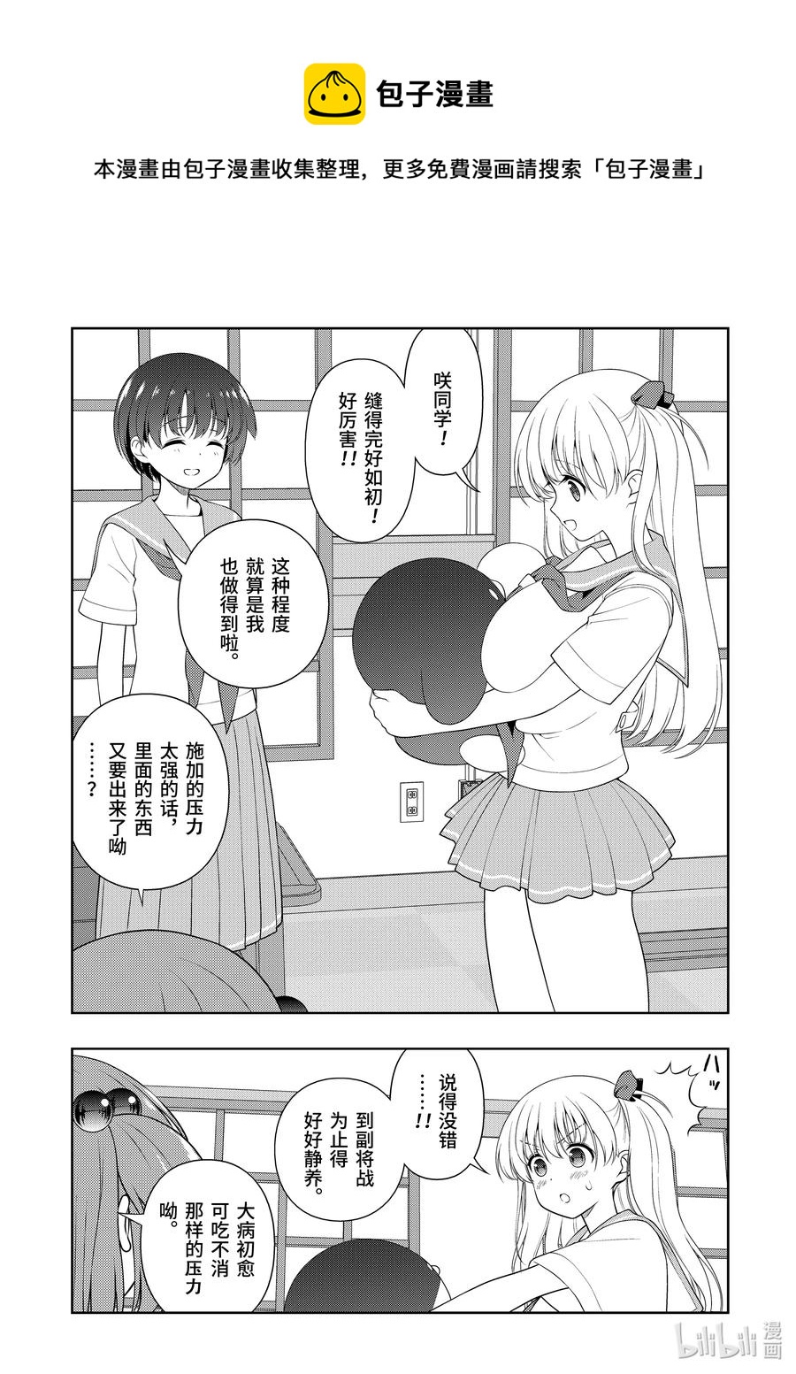 天才麻将少女贴吧漫画,第224局 蓄积5图