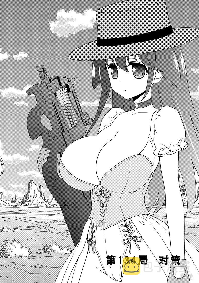 天才麻将少女中现役高中生冠军在第71届漫画,第134局 对策4图