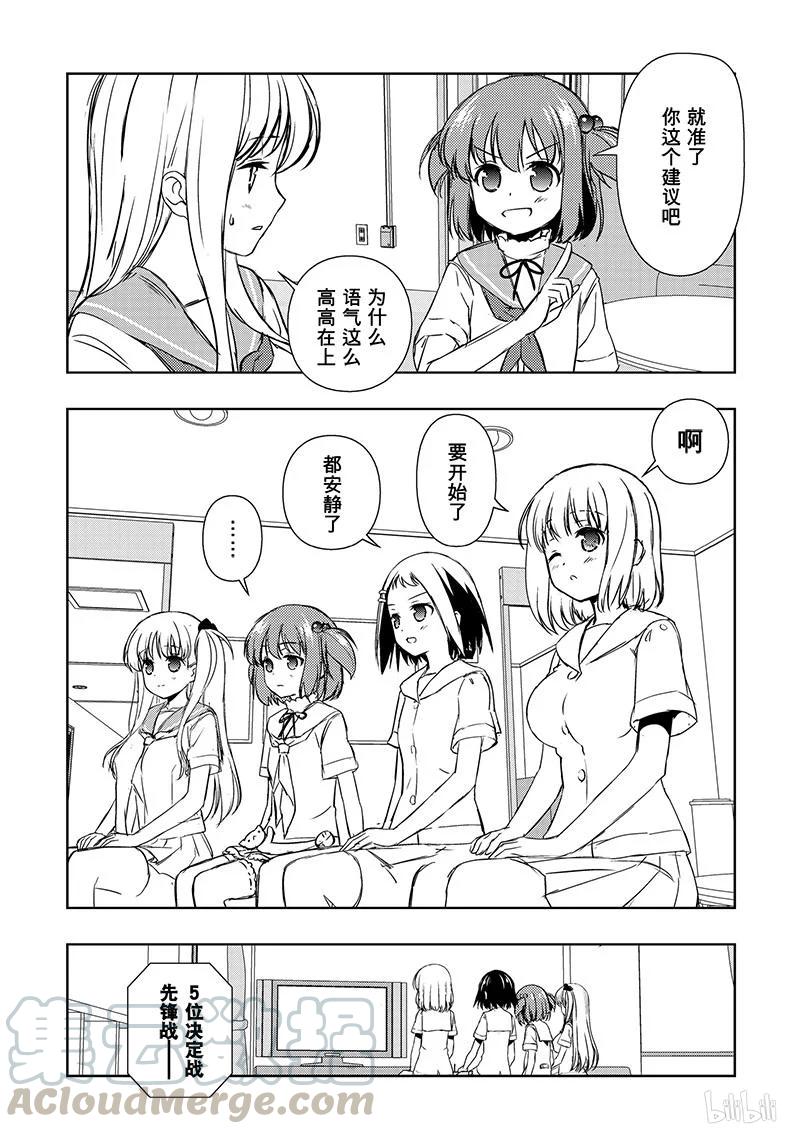 天才麻将少女动漫到漫画第几话漫画,第161局 战友5图