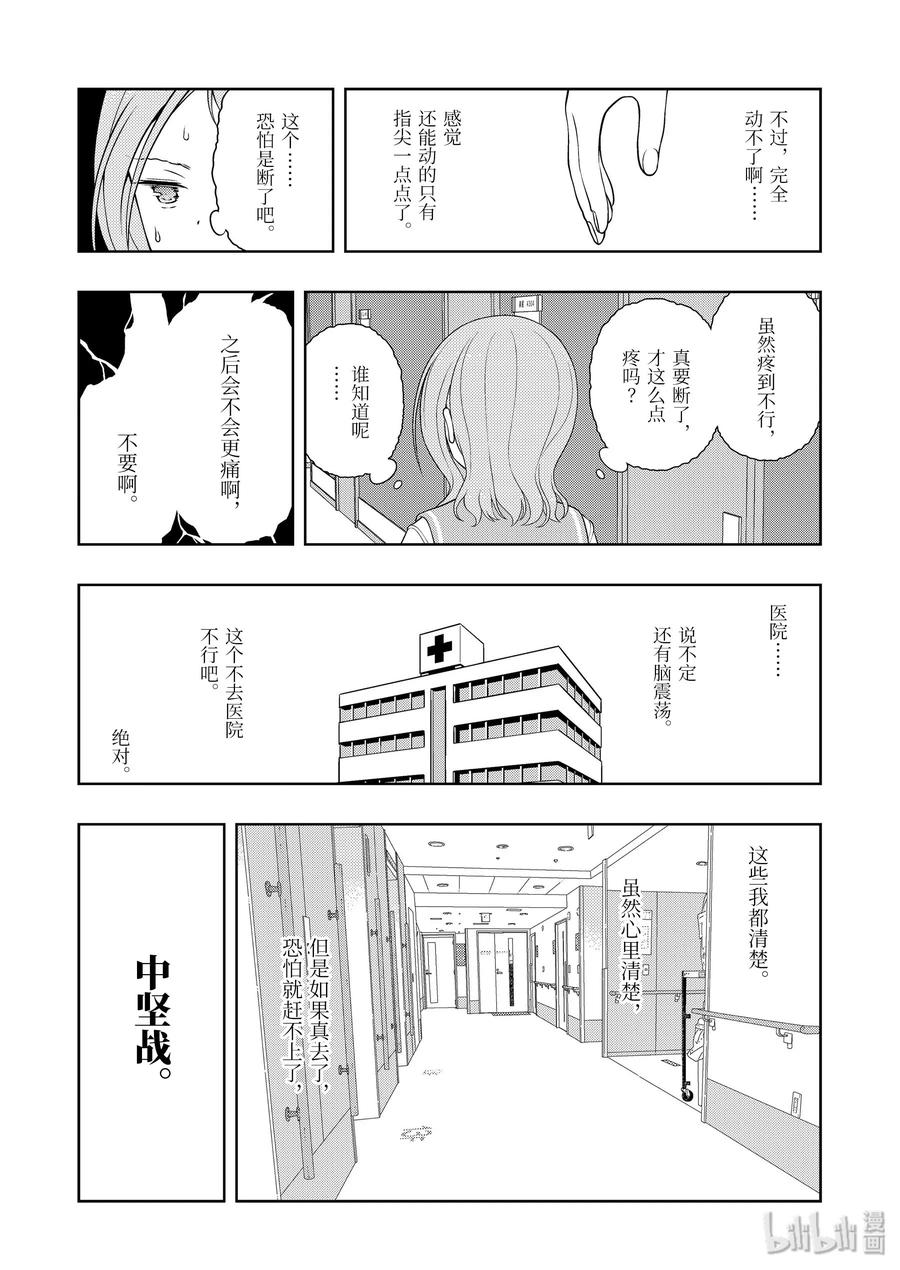 天才麻将少女吧漫画,第221局 恶梦2图