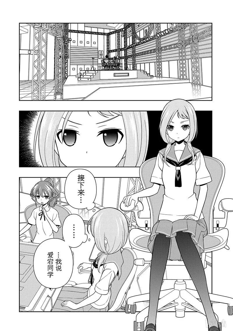天才麻将少女漫画,第124局 风向2图