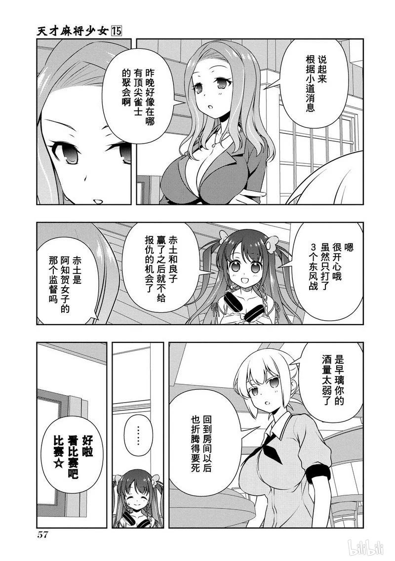 天才麻将少女中现役高中生冠军在第71届漫画,第146局 绝望3图
