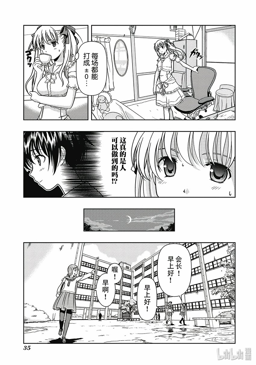 天才麻将少女中现役高中生冠军在第71届漫画,第2话 再战3图