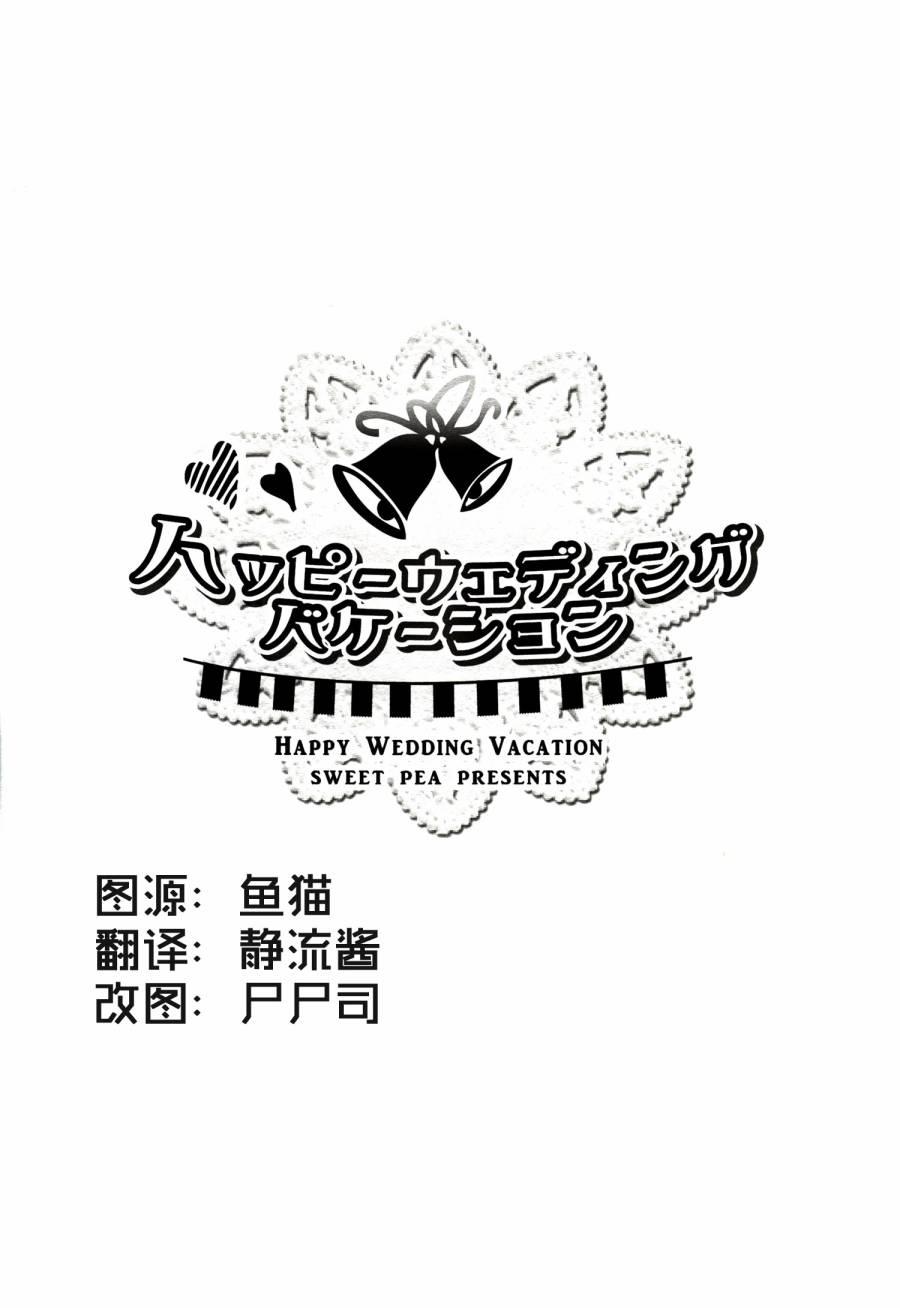 (C86)妮姬的幸福婚礼假日1