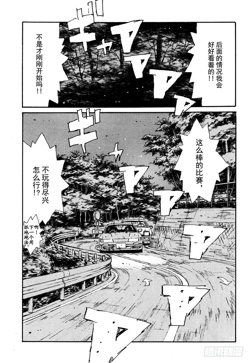 头文字D 7漫画,Vol.59 拓海超级漂移的魅力5图