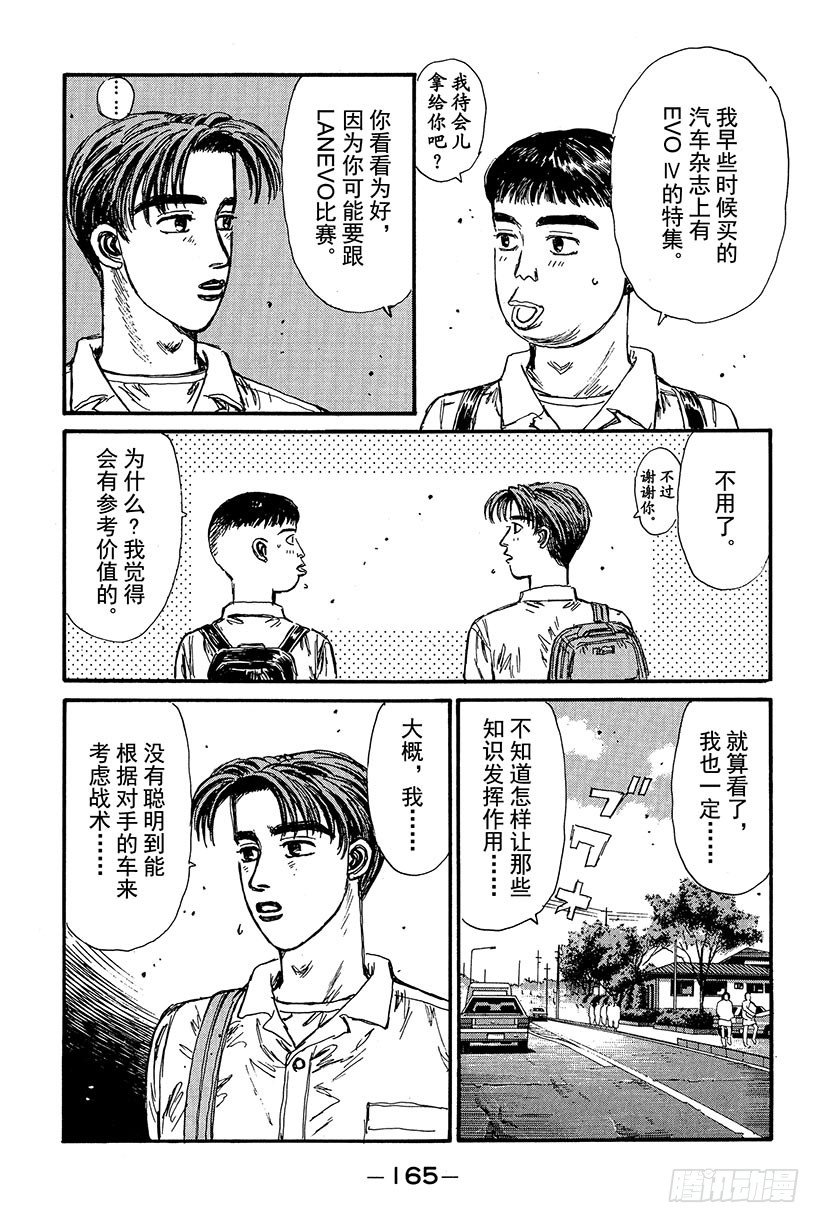 头文字D 7漫画,Vol.85 86出击 在秋名山5图