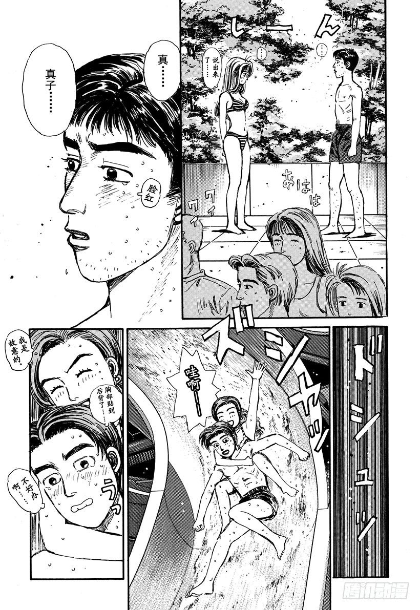 头文字dgtr谁开的漫画,Vol.63 夏末之恋3图