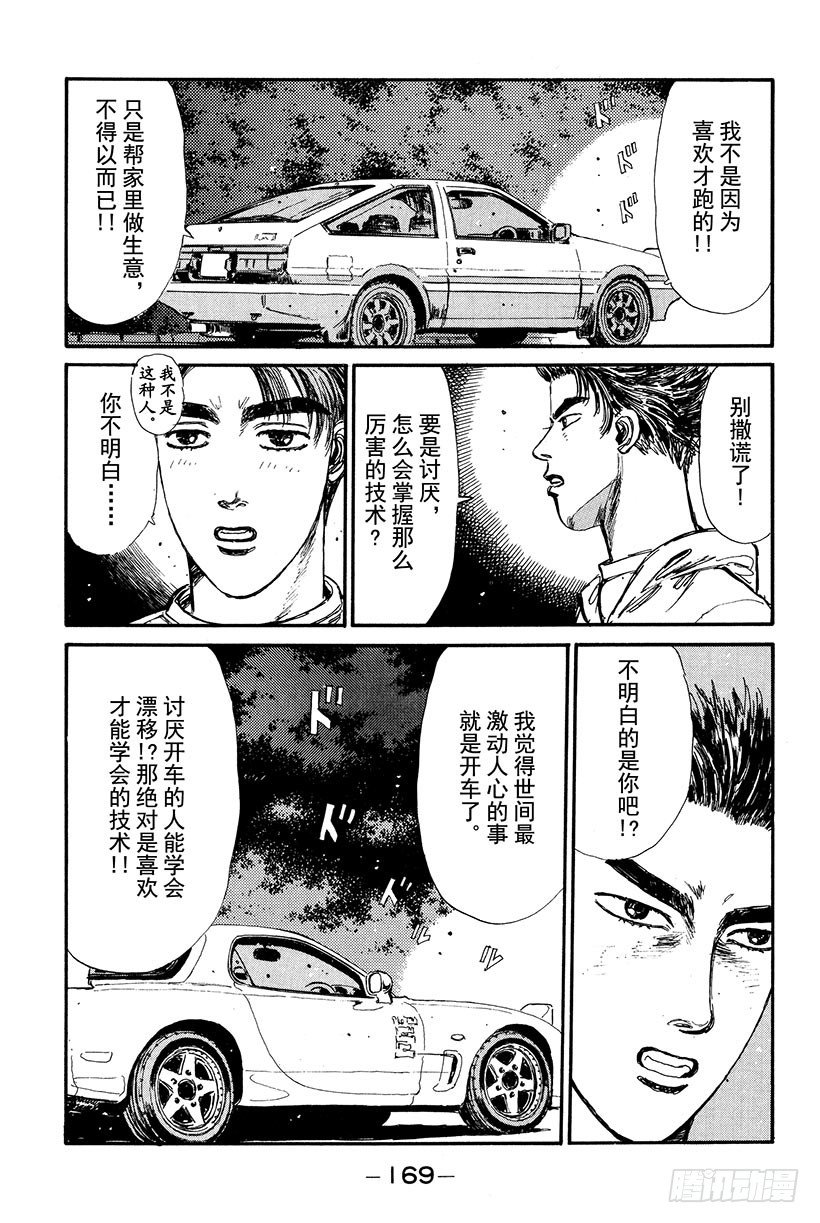 Vol.19 我才不怕GT-R！4
