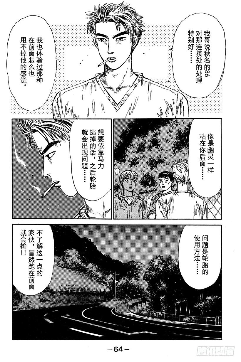 头文字d2第二部电影漫画,Vol.91 必杀水沟下陷法2！4图