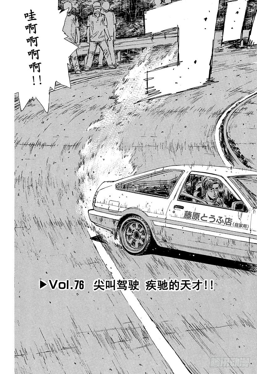 Vol.76 尖叫驾驶疾驰的天才2