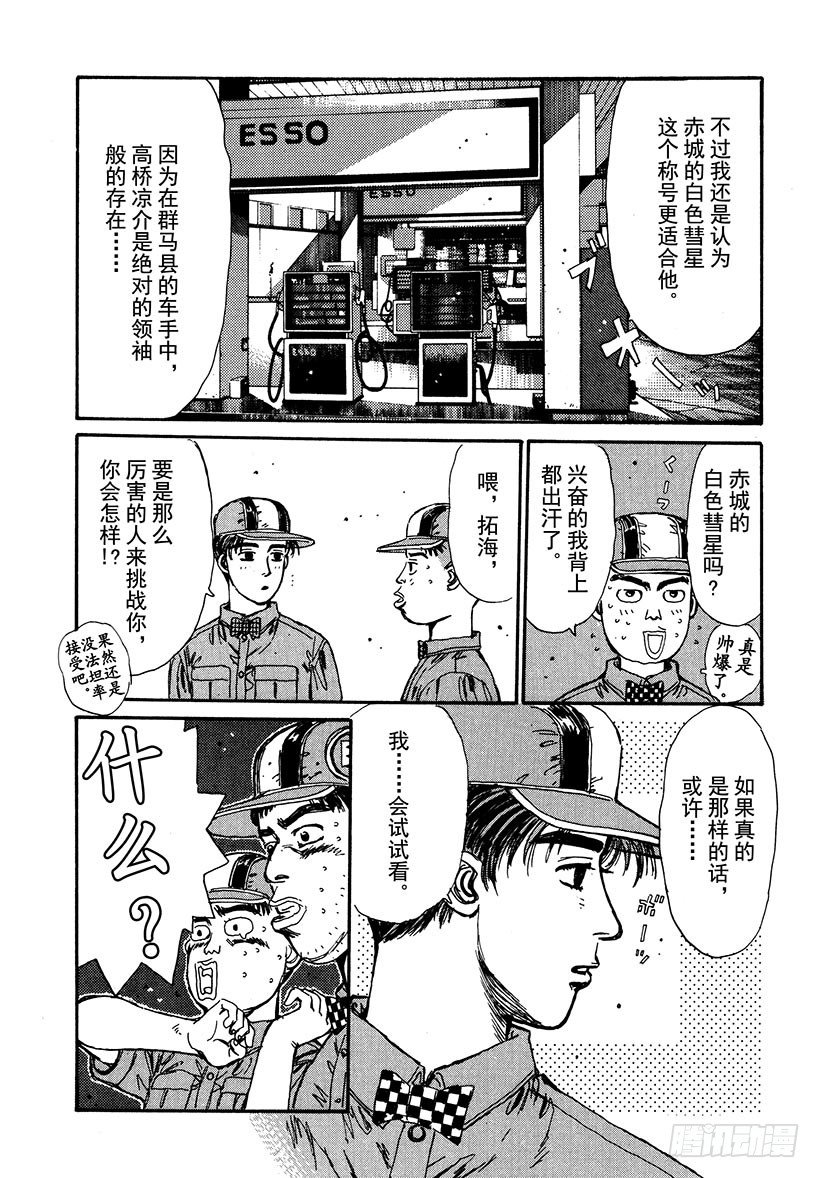 头文字D 7漫画,Vol.39 白色彗星！！高桥凉5图
