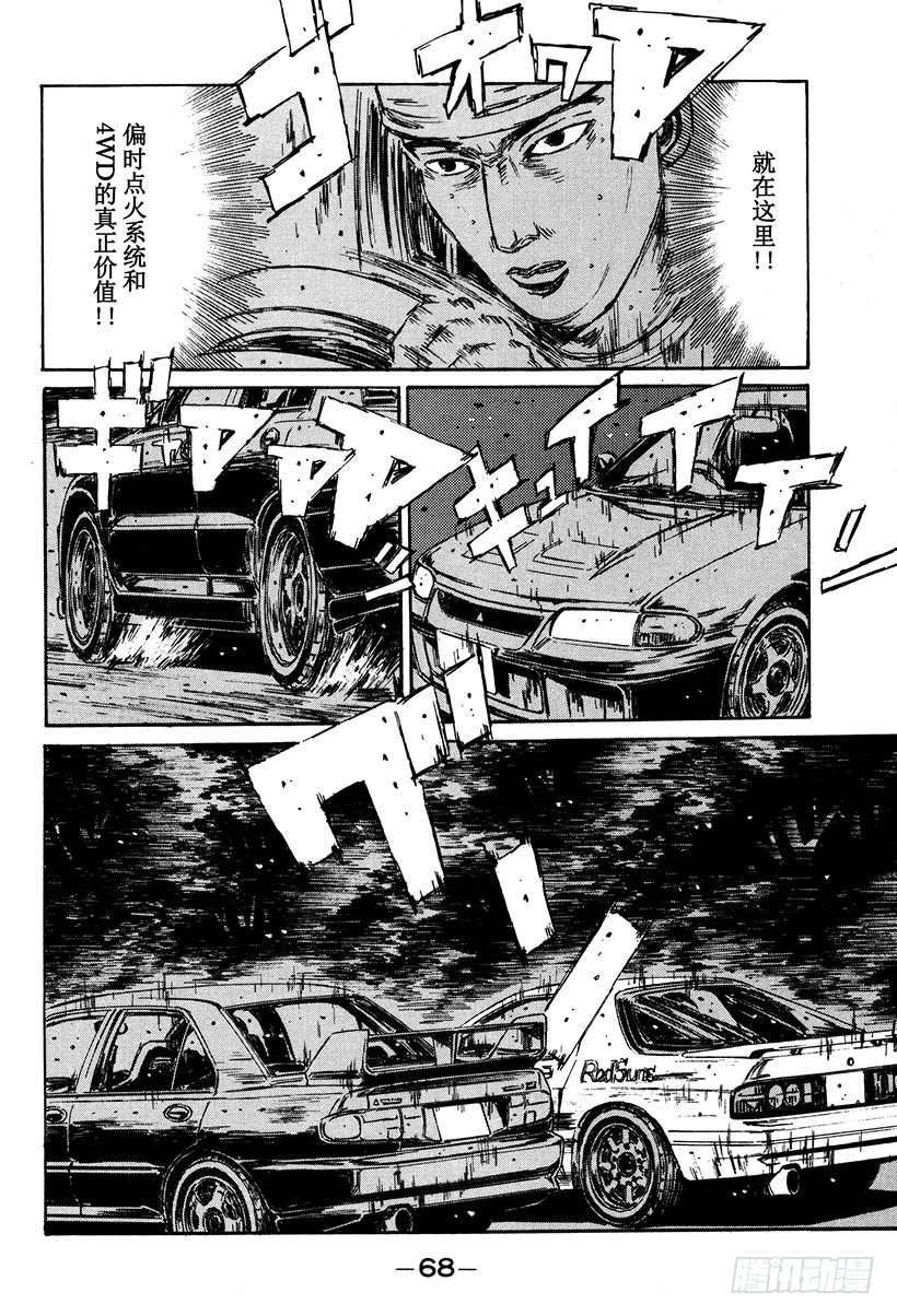 头文字d2第二部电影漫画,Vol.114 神话崩溃4图